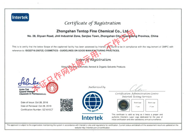 ISO22716證書英文版.jpg